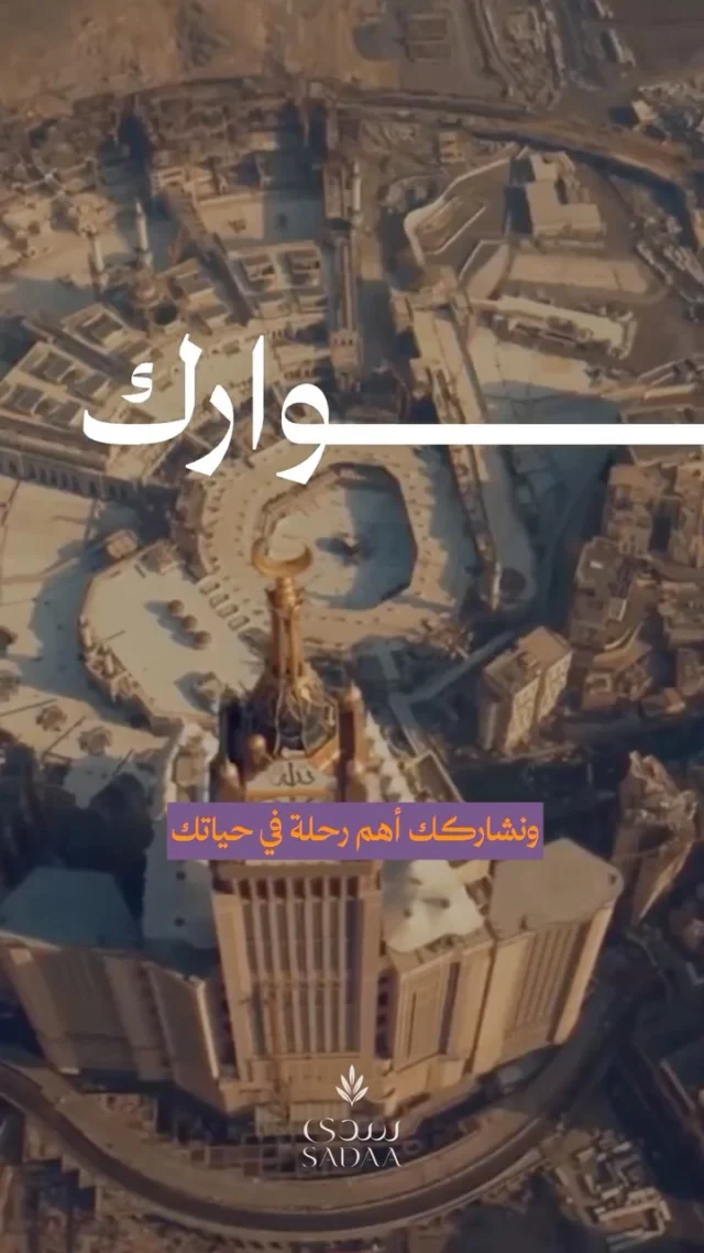 نحن في سدى الضيافة نفخر بتقديم الخدمات متكاملة