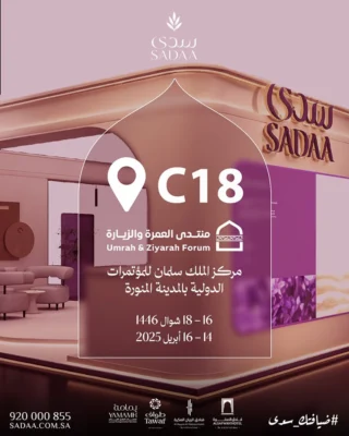 لا تفوّتوا الفرصة لزيارتنا في جناح سدى رقم C18 في