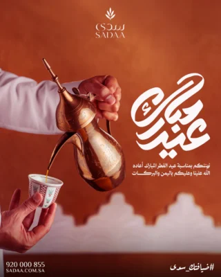 كل عام وانتم بخير بمناسبة عيد الفطر المبارك